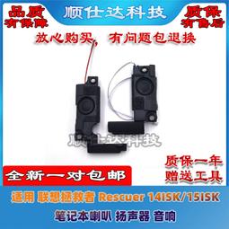 〖限時下殺11.14〗聯想 拯救者 Y7000 Legion Y530-15ICH Y540-15IRH  喇叭 揚聲器 歷史價格詳細信息