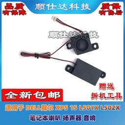 〖限時下殺11.14〗戴爾15R 5521 3537 2521 5537 5535 3521M531R筆記本喇叭 P07 歷史價格詳細信息