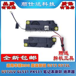 〖限時下殺11.14〗適用 華碩ASUS 天選3 天選3plus FA507 FA707 FX516 喇叭 揚聲器--議 歷史價格詳細信息