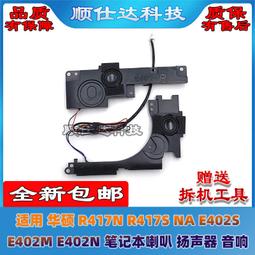 〖限時下殺11.14〗適用 華碩 V5000F/D/J Y5100U X512F M5050D 喇叭 揚聲器 低音炮-- 歷史價格詳細信息