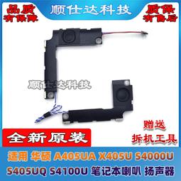 〖限時下殺11.14〗適用ASUS/華碩 S400 S400C S400L S300C 筆記本喇叭 揚聲器 音響--議價 歷史價格詳細信息