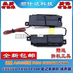 〖限時下殺11.14〗適用ASUS/華碩 S400 S400C S400L S300C 筆記本喇叭 揚聲器 音響--議價 歷史價格詳細信息