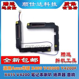 〖限時下殺11.14〗適用ASUS/華碩 S400 S400C S400L S300C 筆記本喇叭 揚聲器 音響--議價 歷史價格詳細信息