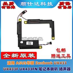 〖限時下殺11.14〗適用ASUS/華碩 S400 S400C S400L S300C 筆記本喇叭 揚聲器 音響--議價 歷史價格詳細信息