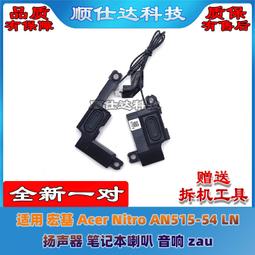 〖限時下殺11.14〗適用ACER 宏碁 V5-431 V5-471G MS2360 喇叭 揚聲器 音響--議價 歷史價格詳細信息