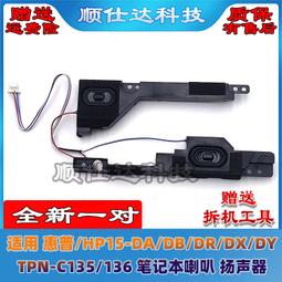 〖限時下殺11.14〗適用 惠普/HP15-DA/DB/DR/DX/DY  TPN-C135/136 喇叭 揚聲器 音響 價格比較,價格查詢,歷史價格詳細信息