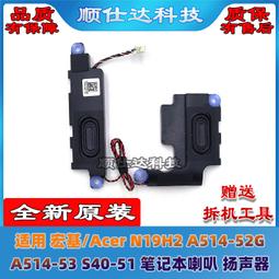 〖限時下殺11.14〗適用ACER 宏碁 V5-431 V5-471G MS2360 喇叭 揚聲器 音響--議價 歷史價格詳細信息