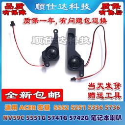 〖限時下殺11.14〗適用ACER 宏碁 V5-431 V5-471G MS2360 喇叭 揚聲器 音響--議價 歷史價格詳細信息