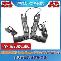 〖限時下殺11.14〗適用HP惠普EliteBook Folio 9470M 9480M 喇叭 筆記本揚聲器 音響--議 歷史價格詳細信息