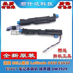 〖限時下殺11.14〗適用Dell 戴爾 靈越 Inspiron 15 5593 5594 喇叭 揚聲器 0X42FT- 歷史價格詳細信息