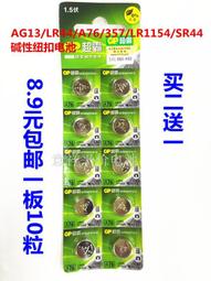 【現貨】纽扣電池 水銀電池AG0/1/2/3/4/6/7/8/9/10/11/12/13系列 碱性扣式電池通用 1.5V 歷史價格詳細信息