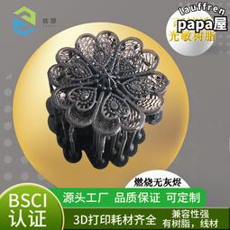 高精度樹脂330系列320/701-12/261-63/331華鑫3d列印光敏樹脂 歷史價格詳細信息