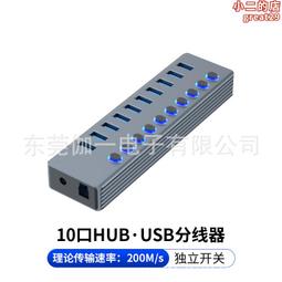 USB 3.0擴展器鋁合金群控工業級 USB HUB集線器 帶電源 獨立開關 歷史價格詳細信息