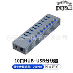 USB 3.0擴展器鋁合金群控工業級 USB HUB集線器 帶電源 獨立開關 歷史價格詳細信息