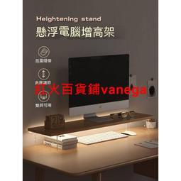 電腦顯示器增高架 屏幕增高架 螢幕收納架 鍵盤架 增高架 電腦增高架 螢幕支架 置物架 螢幕架 螢幕增高 歷史價格詳細信息