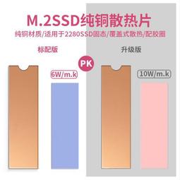 SSD純銅散熱片【曲型散熱面積增加1.5倍】＆導熱矽膠片 歷史價格詳細信息