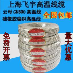 高溫線 矽膠編織高溫線 AGRP電線 200度玻璃纖維編織高溫線 歷史價格詳細信息