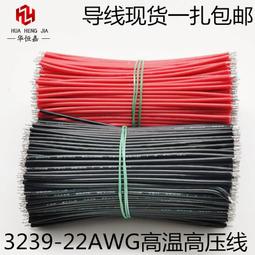 高溫導線3239矽膠線26號5cm 8cm兩頭上錫led燈電子壓力鍋鋰線材 歷史價格詳細信息