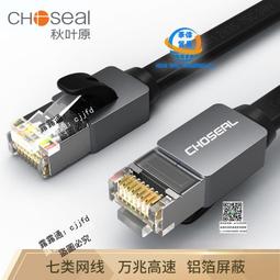 秋葉原七類網線雙屏蔽扁平高速跳線電腦寬帶家用成品網絡線DH530~上新熱賣 歷史價格詳細信息