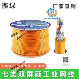 七類網線 無氧銅芯電腦監控高速網絡線 辦公工程線七類雙屏蔽網線 歷史價格詳細信息