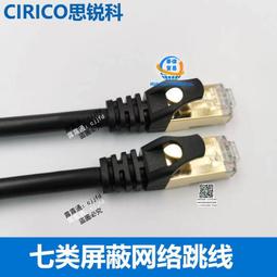 CAT7 雙屏蔽七類 萬兆網路線 1~15M 網路線 超薄高速網路扁線 扁形網路線 工程級金屬鍍金屏蔽接頭 歷史價格詳細信息