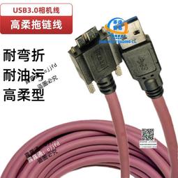 USB3.0工業相機數據線3m5mA公轉Microb連接線高柔坦克鏈線纜定製*聚百貨特價 歷史價格詳細信息