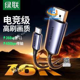 USB Type-C 轉 DP(DisplayPort) 1.4版 8K高畫質影音訊號轉接線傳輸線 1.8M(Type-C to DP) 歷史價格詳細信息