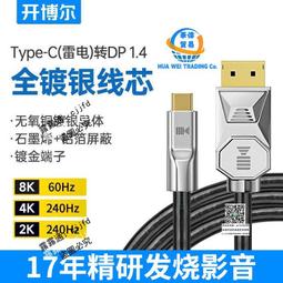 typec轉dp1.4線8K高清165Hz同屏雷電4/3轉接頭1.2手機筆記型電腦外接顯示器轉換連接線usbc接口2K 歷史價格詳細信息