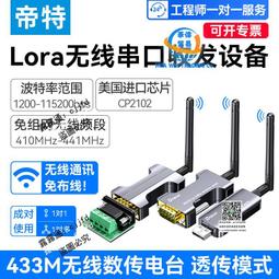 LORA無線模塊433M 868M 915M中繼組網射頻SX1268升級1278通信模塊 歷史價格詳細信息