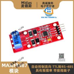 TTL轉RS485模塊 互轉信號單片機串口 硬件自動流向控制 3.3V5V 歷史價格詳細信息