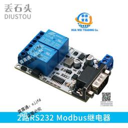 RS485控制繼電器模組 2路輸出 串口控制 支持級聯擴展 寬電壓供電 / 485宏發繼電器 帶殼 歷史價格詳細信息
