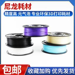 【好康】3D印表機耗材 PMMA壓克力材料 1.75mm 白色純透明剛性高透 歷史價格詳細信息