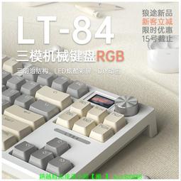 狼途LT84三模機械鍵盤液晶彩屏幕客制化鍵盤電腦辦公通用三模鍵盤 價格比較,價格查詢,歷史價格詳細信息