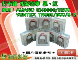 打卡鐘 相容色帶 三洋 Sanyo 黑/紅 雙色相容色帶 STR8 STR10 STR12 STR13 TR-820 STR-9 STR-12 HTT打卡鐘 歷史價格詳細信息