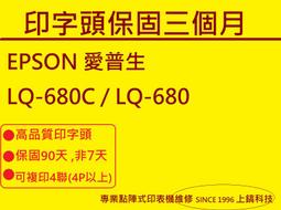 【專業點陣式 印表機維修】優質原廠印字頭 相容線圈翻新處理EPSON LQ-680C LQ680未稅 歷史價格詳細信息