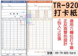 【AMANO】六欄位微電腦打卡鐘 打卡紙/打卡片/考勤卡【7號卡】有孔-3包入(共300張) 歷史價格詳細信息