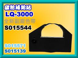碳粉補給站 【含發票】EPSON LQ-2090CII / LQ2090CII  /LQ-2090點陣式印表機 歷史價格詳細信息