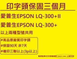 【專業點陣式 印表機維修】優質原廠印字頭 相容線圈翻新處理EPSON LQ-680C LQ680未稅 歷史價格詳細信息