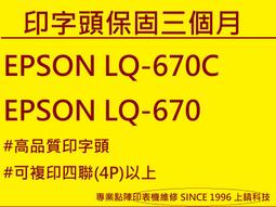 【專業點陣式 印表機維修】 LQ-300+II / LQ-300+ 優質原廠印字頭中古整新 /未稅 歷史價格詳細信息