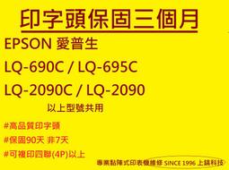 【專業點陣式 印表機維修】EPSON LQ-2180C ,原廠印字頭整新 ,無斷針。未稅 歷史價格詳細信息