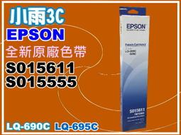 EPSON 原廠色帶 S015611/S015555 適用EPSON LQ690C/LQ-690C/LQ-695C/LQ695C 單支入(含稅)★另有影印紙/報表紙特價 歷史價格詳細信息