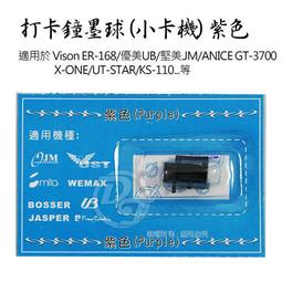 UB優美 / JM堅美 / 皮爾卡登 打卡鐘墨球(墨輪) 歷史價格詳細信息