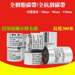 全抗刮碳帶 適用 TOSHIBA TEC-B452 標籤機 日本10cm 全樹脂碳帶 防水塑膠合成 珠光銀龍特多龍姓名貼 歷史價格詳細信息