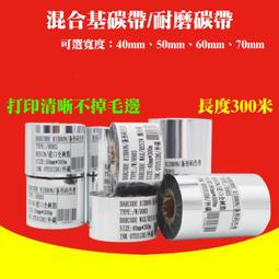 混合基碳帶 30-110標籤列印帶 條碼機碳帶  熱轉印色帶顯色清晰細 歷史價格詳細信息