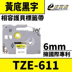 Brother TZe-611 副廠黃底黑字標籤帶 6mm 歷史價格詳細信息