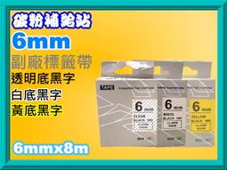 碳粉補給站【6mm.9mm.12mm】CASIO卡西歐KL-M40/KL-60/KL-8700/KL-170副廠標籤色帶 歷史價格詳細信息
