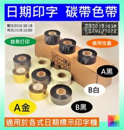 易購網路半抗刮碳帶【單捲】Argox OS-214 plus置左92M0.5吋條碼標籤機牛皮模造染色銅版貼紙珠光霧面合成 歷史價格詳細信息