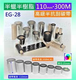 半抗刮碳帶【單捲】適用漢印HPRT漢印LPG4條碼標籤印表機半蠟半樹脂碳帶110*92M0.5吋軸模造牛皮紙染色銅版貼紙 歷史價格詳細信息