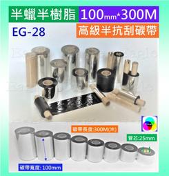 半抗刮碳帶【單捲】適用漢印HPRT漢印LPG4條碼標籤印表機半蠟半樹脂碳帶110*92M0.5吋軸模造牛皮紙染色銅版貼紙 歷史價格詳細信息