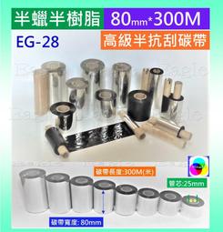 半抗刮碳帶【單捲】適用漢印HPRT漢印LPG4條碼標籤印表機半蠟半樹脂碳帶110*92M0.5吋軸模造牛皮紙染色銅版貼紙 歷史價格詳細信息